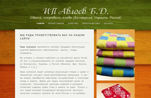 Оптовая продажа текстильных изделий