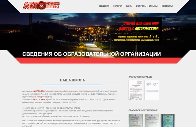 Автошкола Автокласс