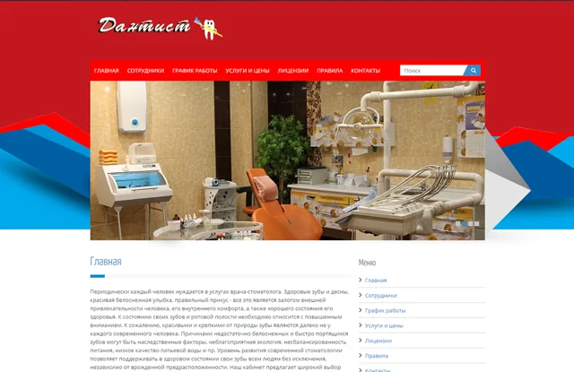 Зубной кабинет "Дантист"