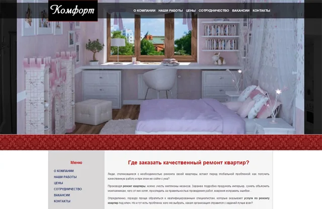 Студия ремонта и дизайна "Комфорт"