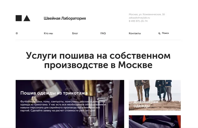 Швейная лаборатория