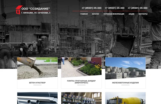 Производственная компания ООО "Созидание"